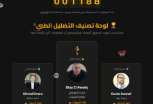 ReportBS.online موقع الإبلاغ عن التضليل الطبي