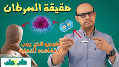 حقيقة السرطان - العلم والمؤامرات والعلاج الحقيقي - دكتور محمد منصور
